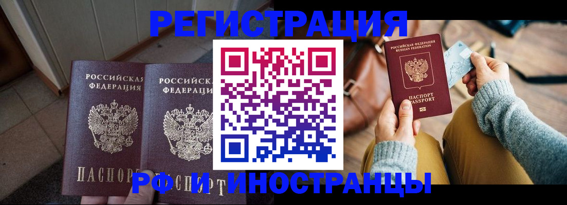 временная регистрация купить в Кашине